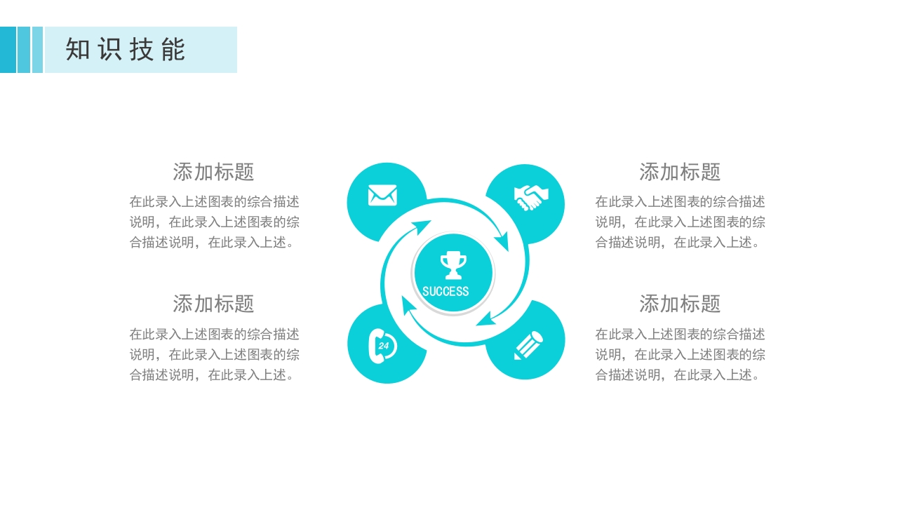 护士长竞聘 (10)