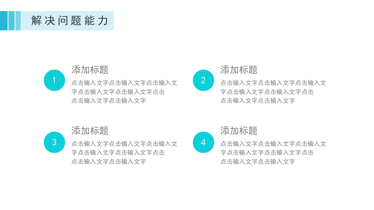 护士长竞聘 (10)