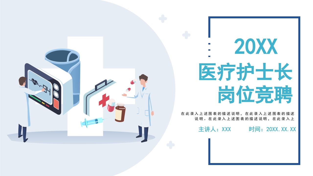 护士长竞聘 (12)