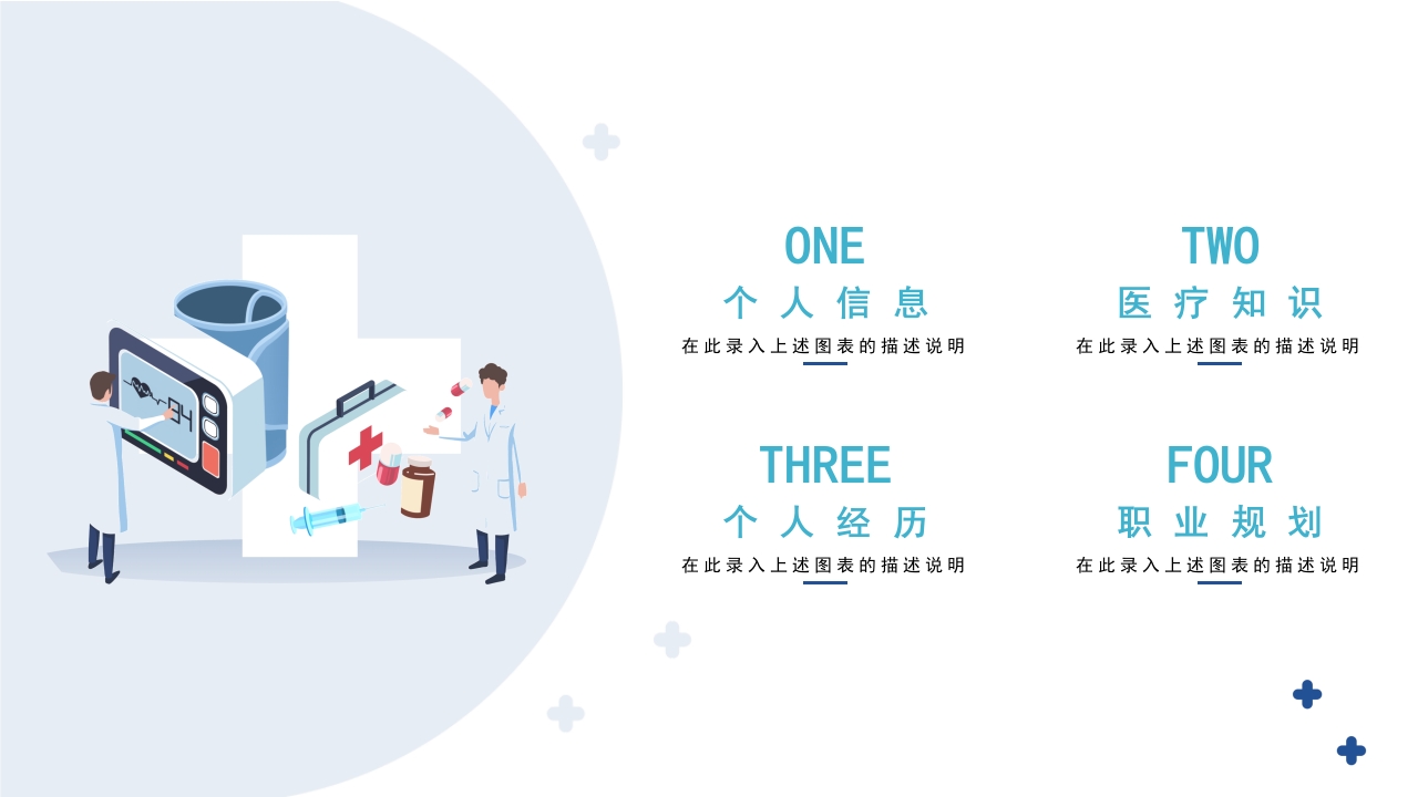 护士长竞聘 (12)