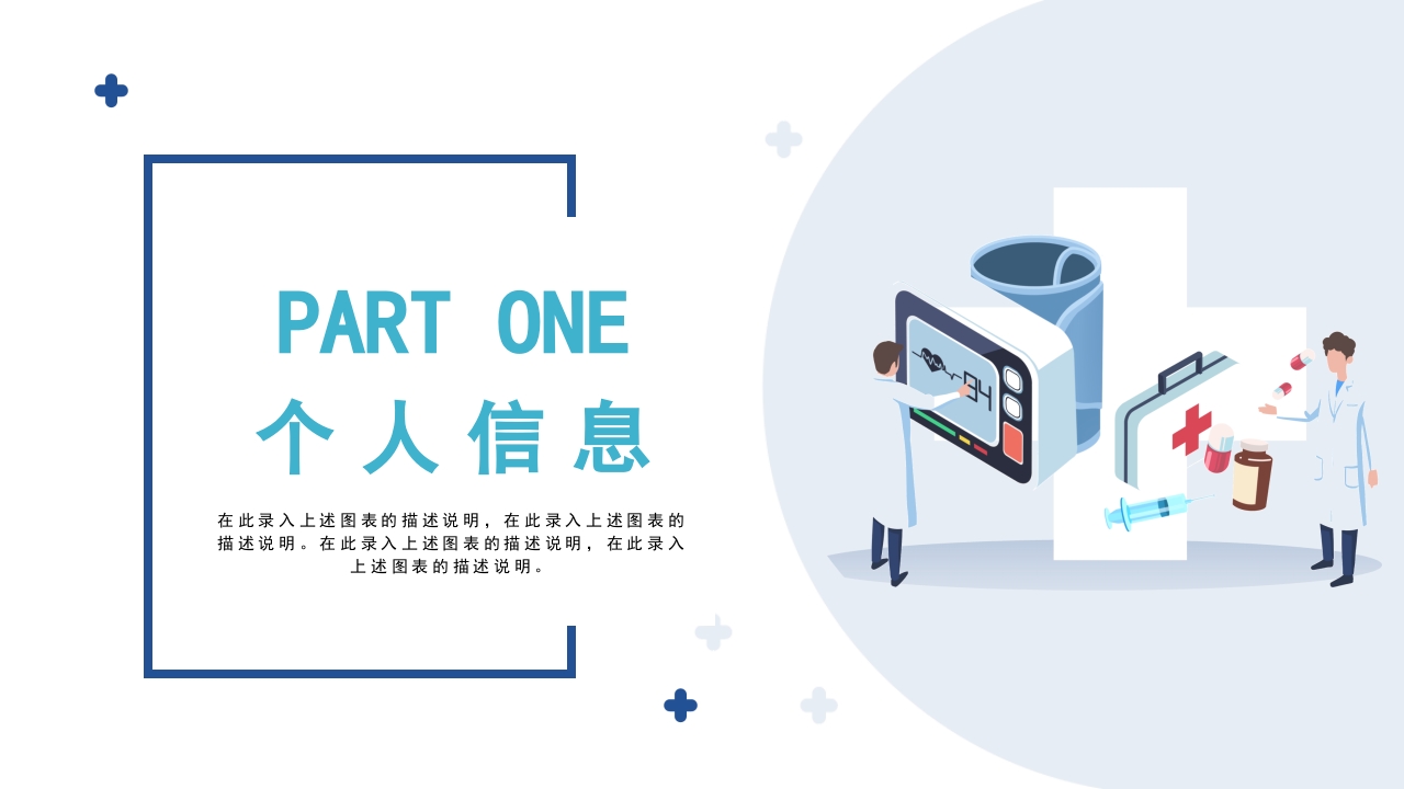 护士长竞聘 (12)