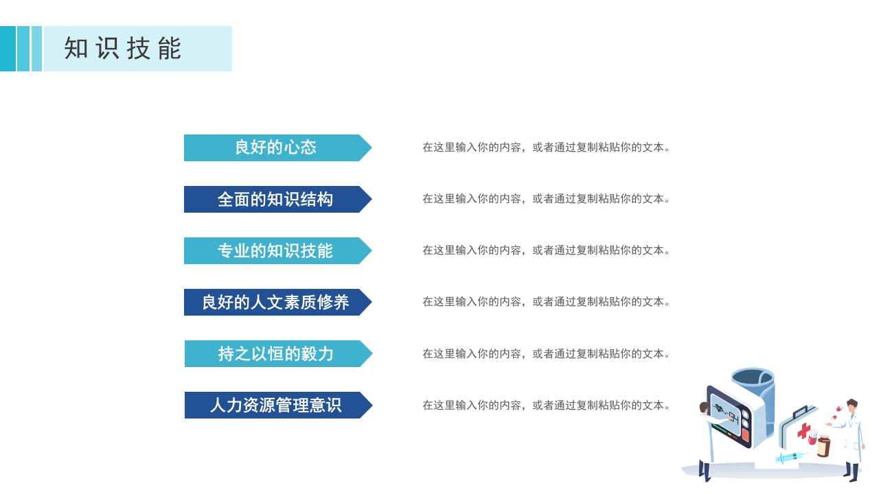 护士长竞聘 (12)