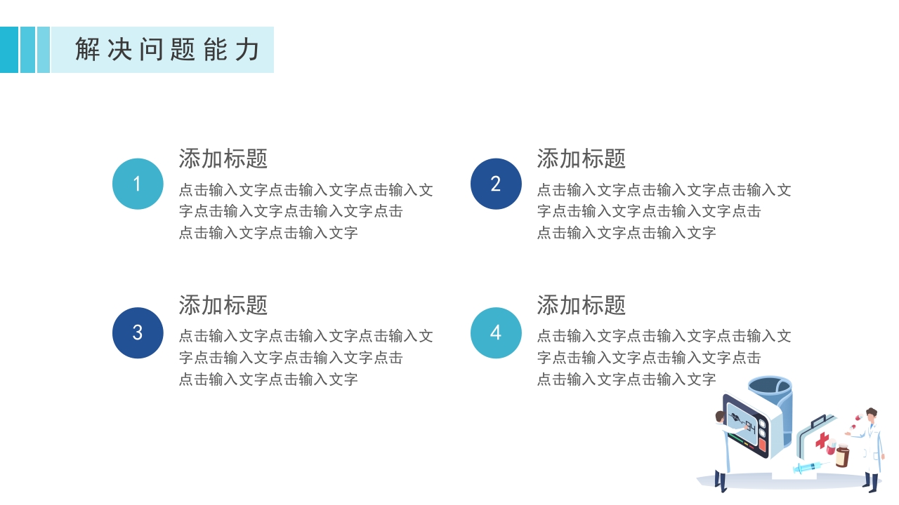 护士长竞聘 (12)