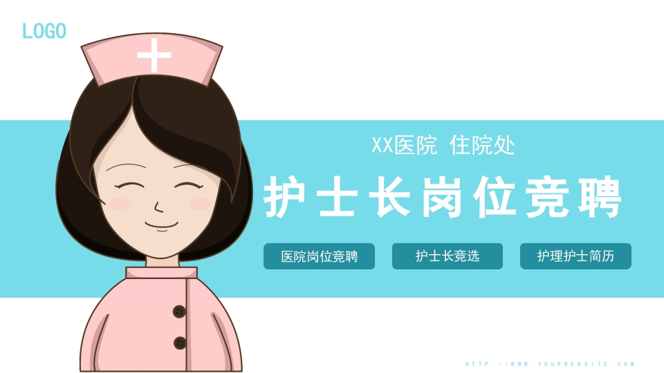 护士长竞聘 (11)