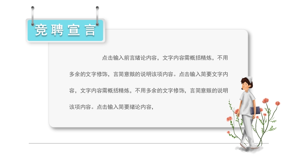 护士长竞聘 (11)