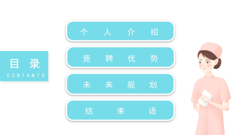 护士长竞聘 (11)