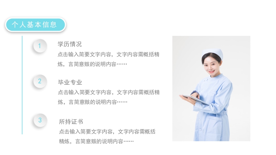 护士长竞聘 (11)