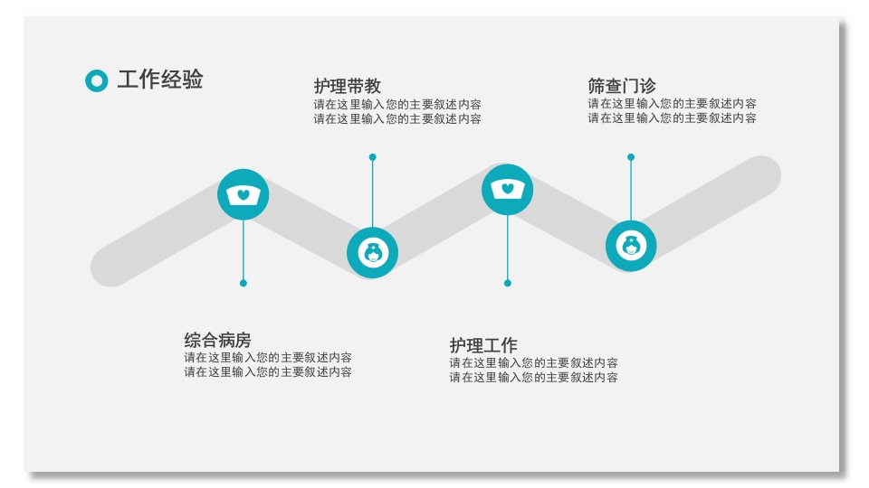 护士长竞聘 (13)