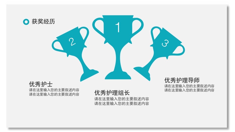 护士长竞聘 (13)