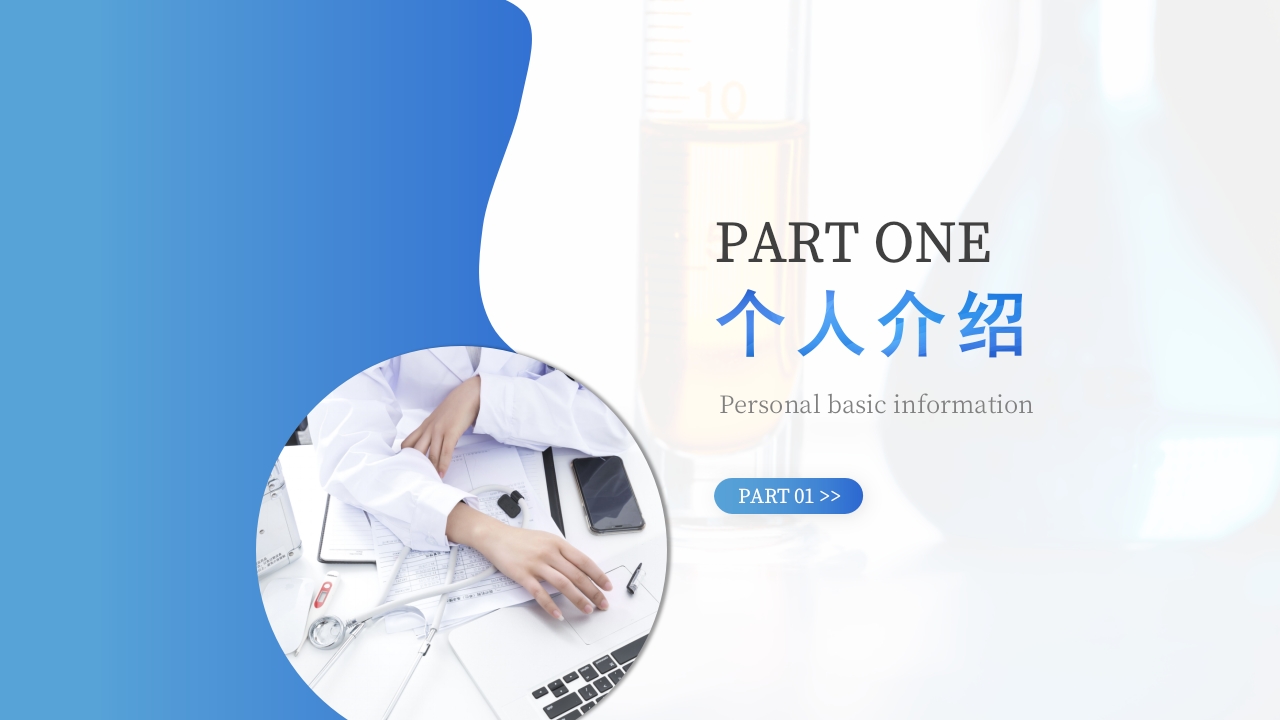 护士长竞聘 (14)