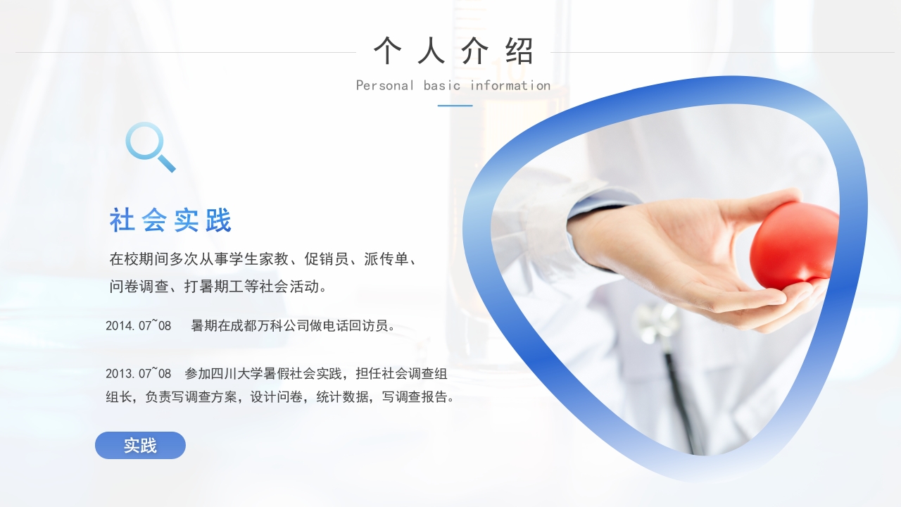 护士长竞聘 (14)