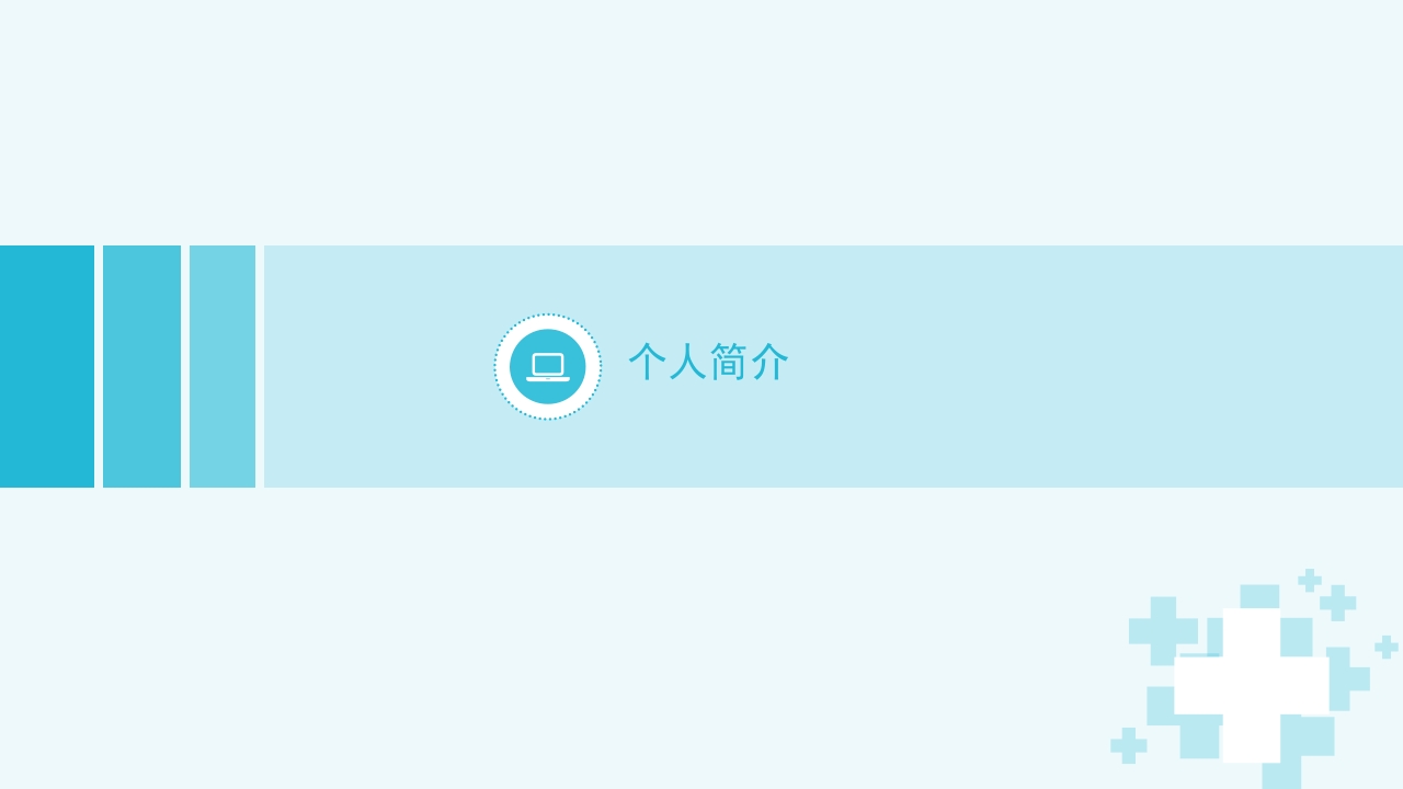 护士长竞聘 (15)