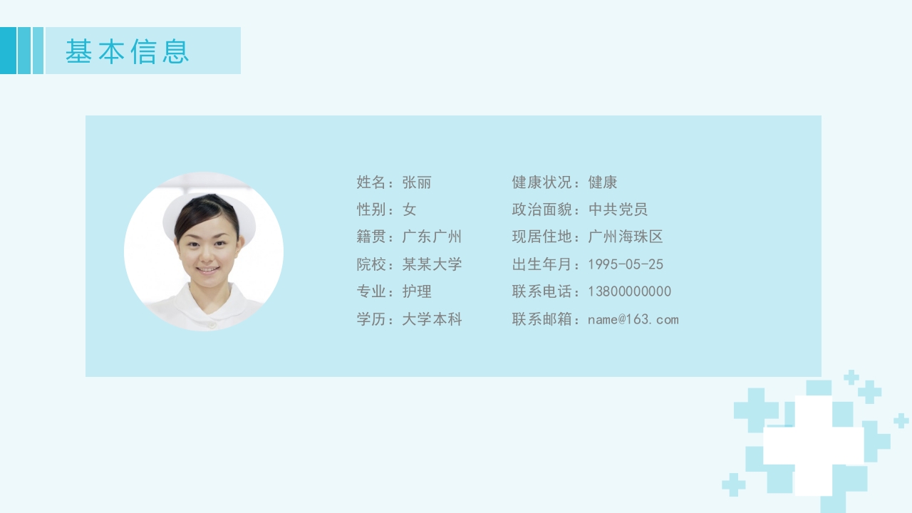 护士长竞聘 (15)