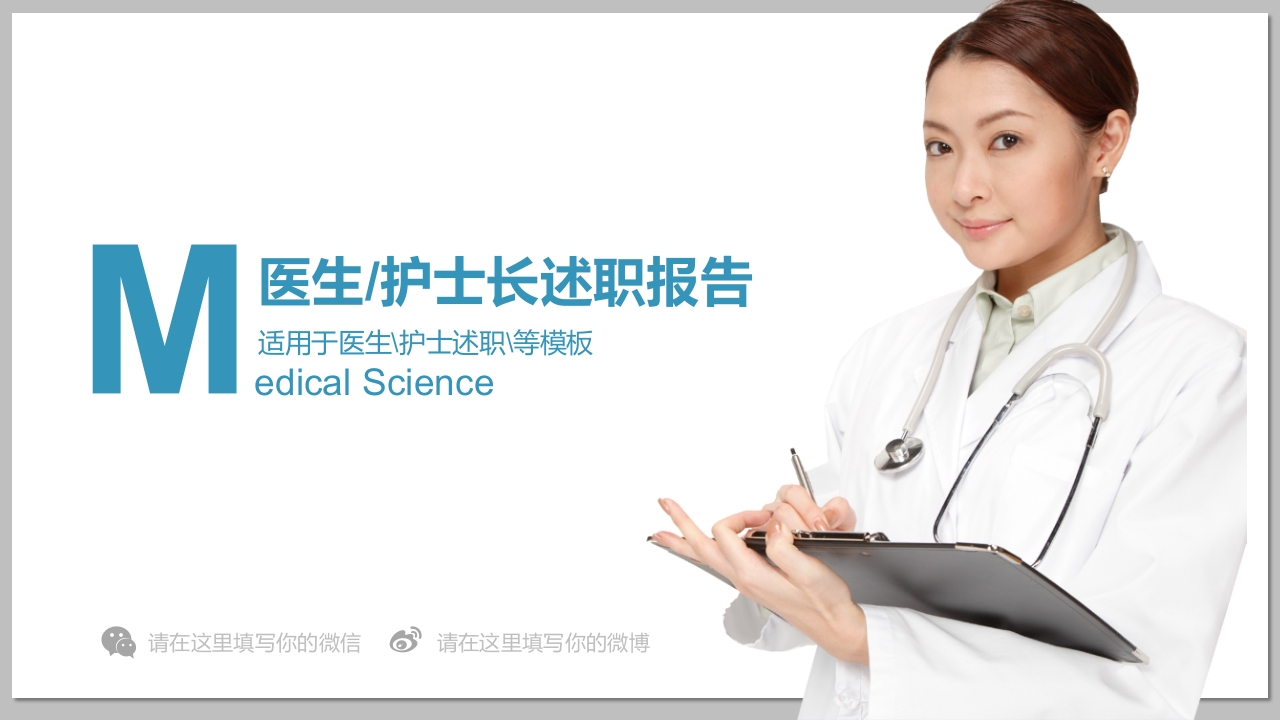 护士长竞聘 (16)