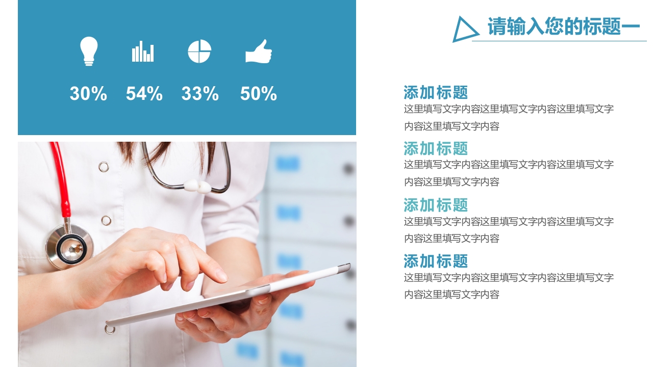 护士长竞聘 (16)