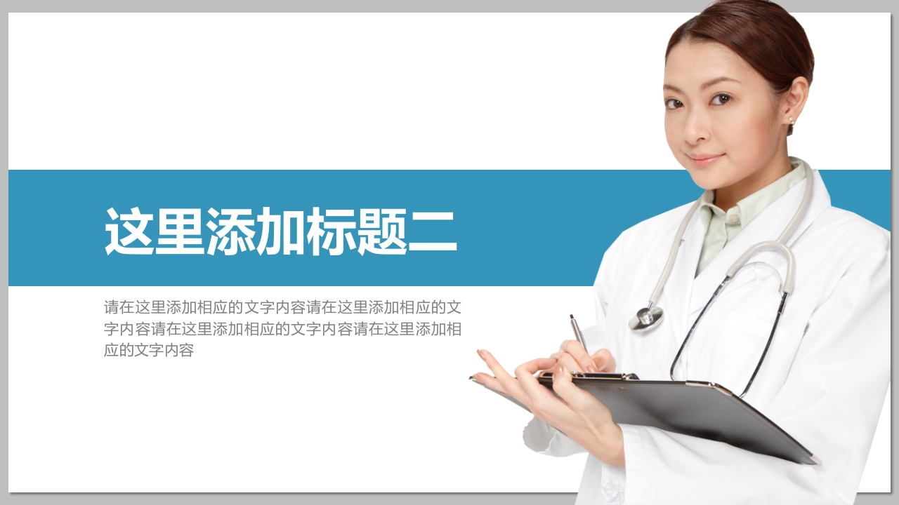 护士长竞聘 (16)