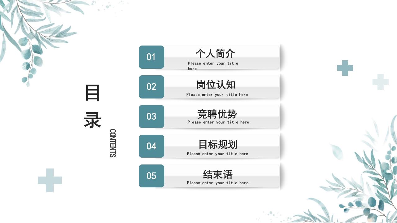 护士长竞聘 (17)