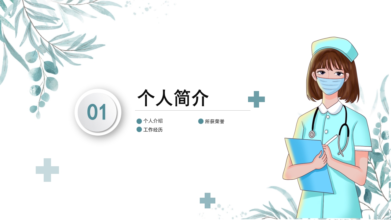 护士长竞聘 (17)