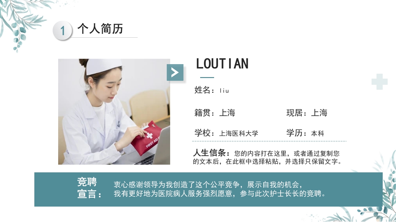 护士长竞聘 (17)