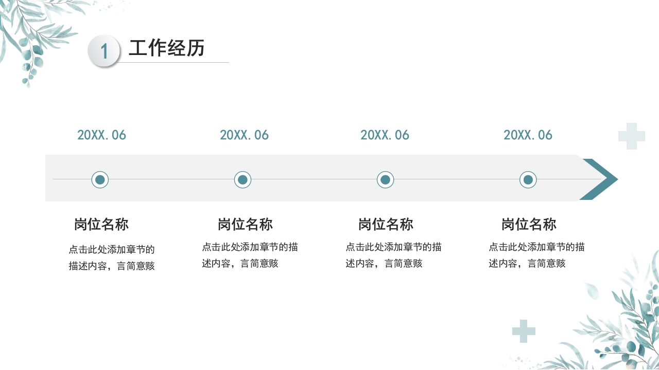 护士长竞聘 (17)