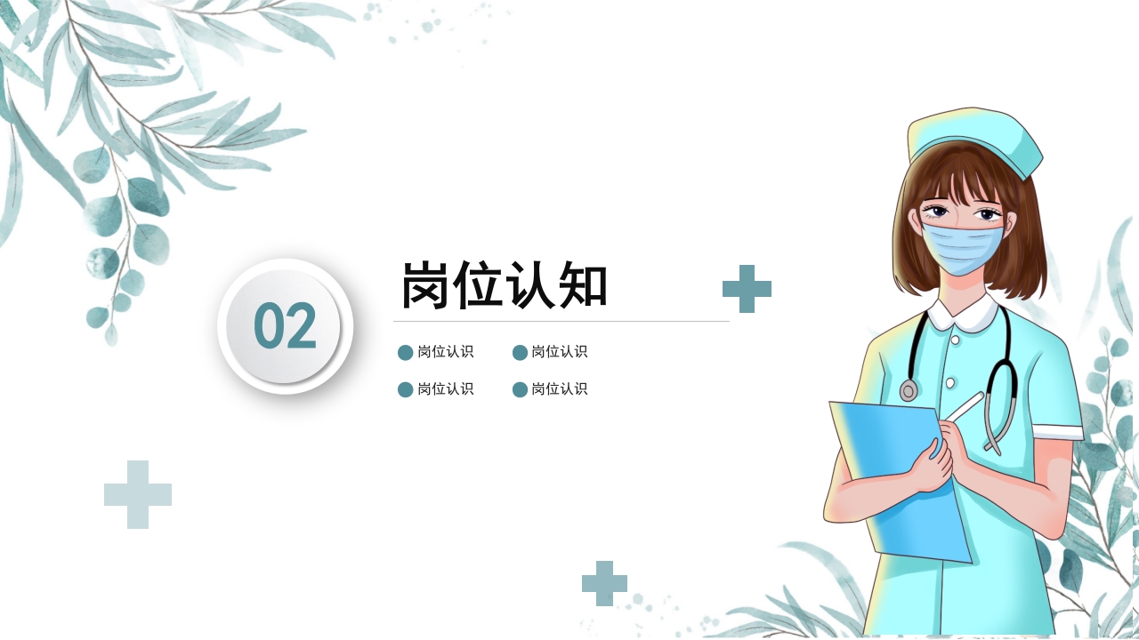 护士长竞聘 (17)