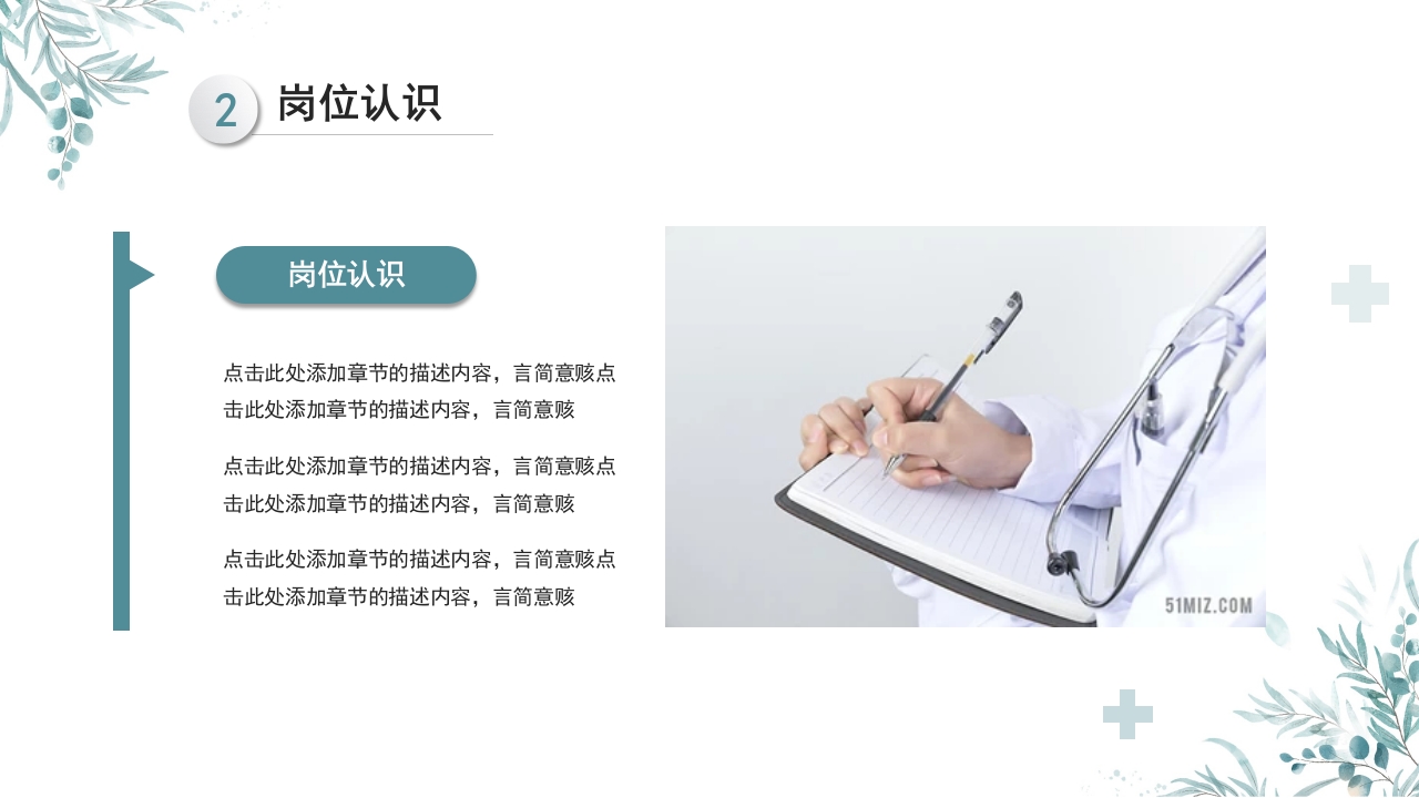 护士长竞聘 (17)