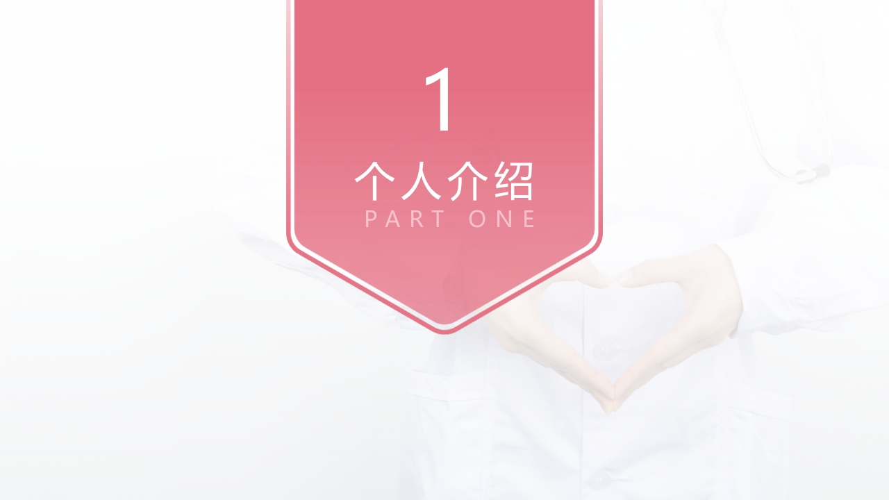 护士长竞聘 (19)