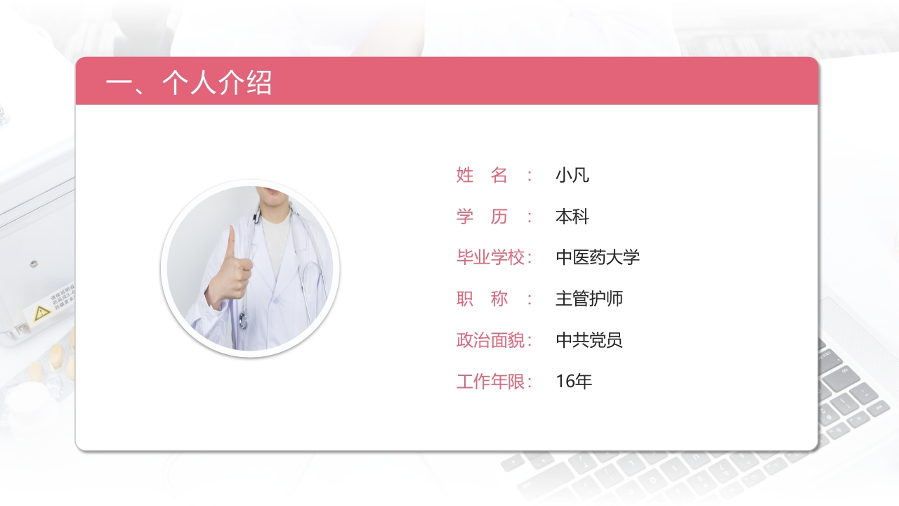 护士长竞聘 (19)