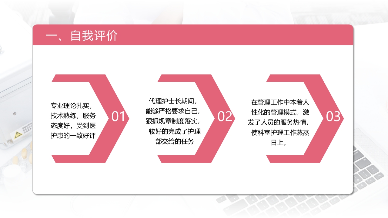 护士长竞聘 (19)