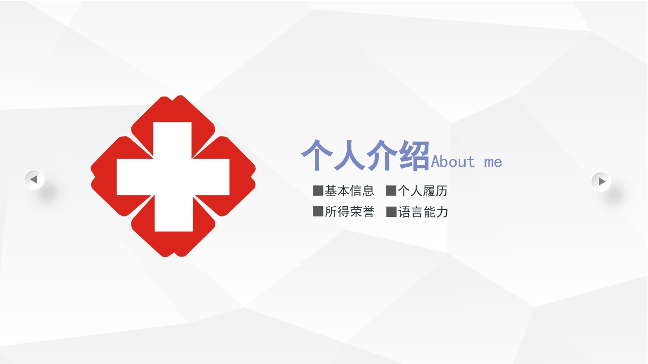 护士长竞聘 (18)