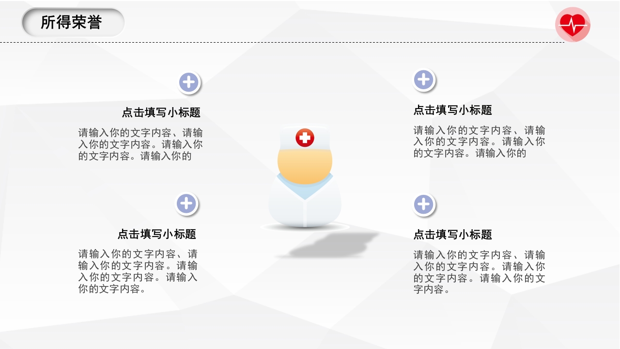 护士长竞聘 (18)