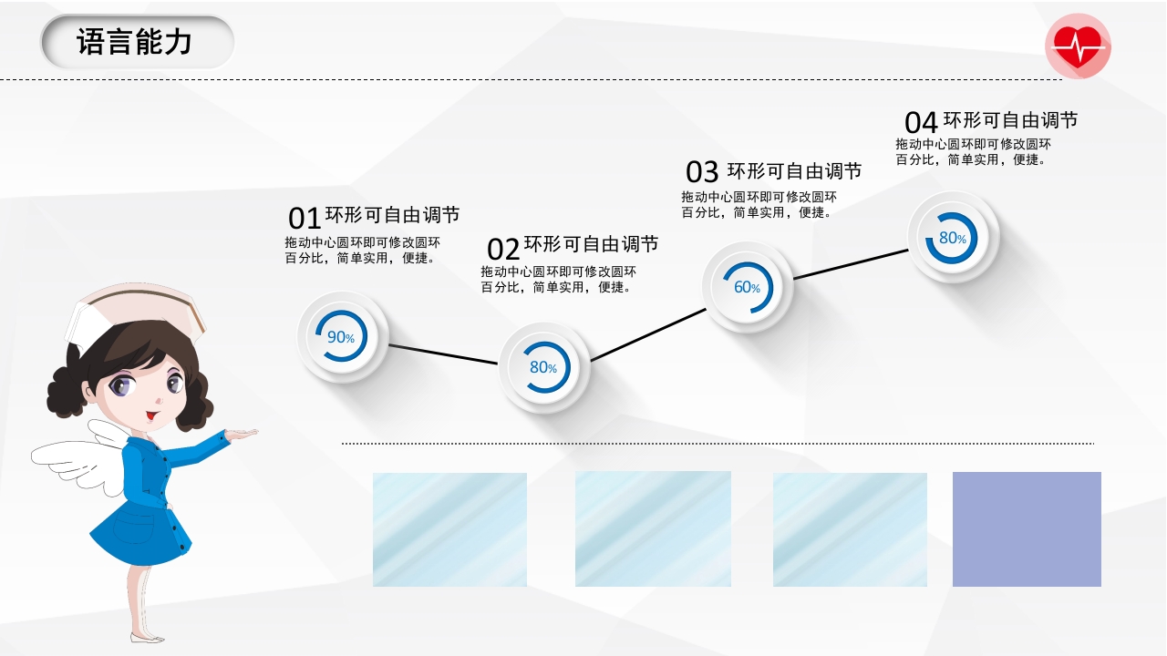 护士长竞聘 (18)