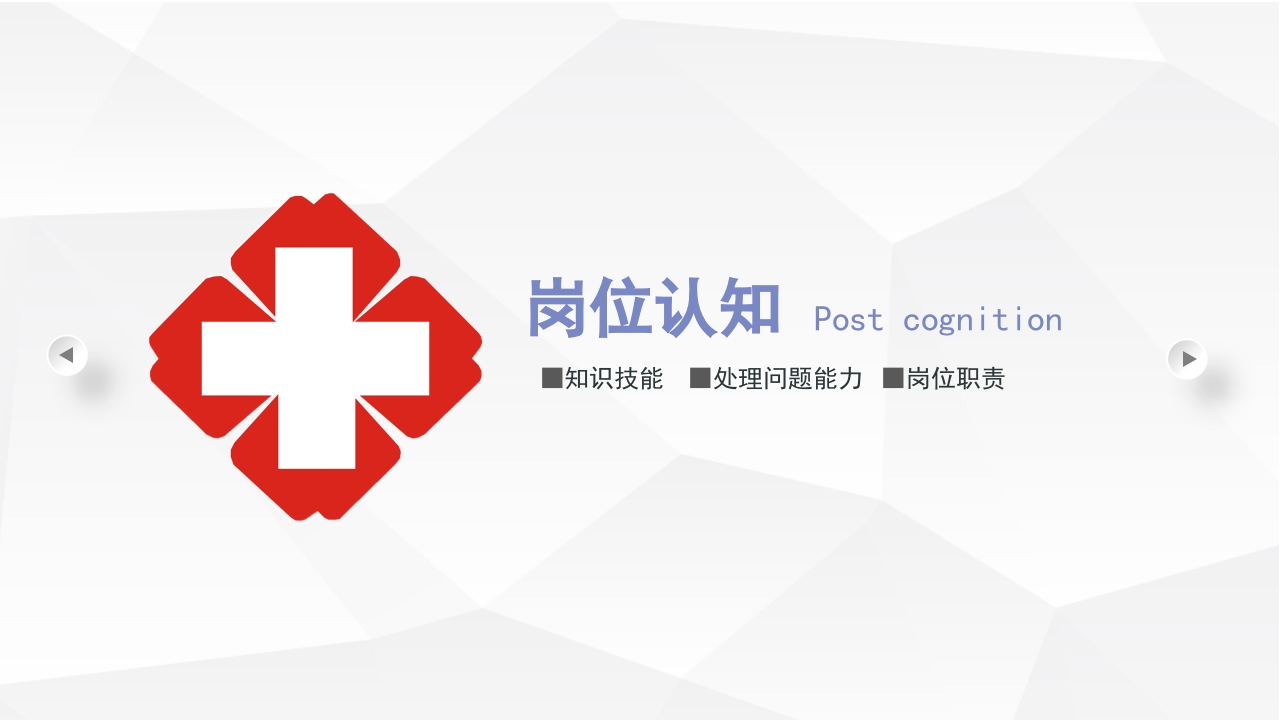 护士长竞聘 (18)