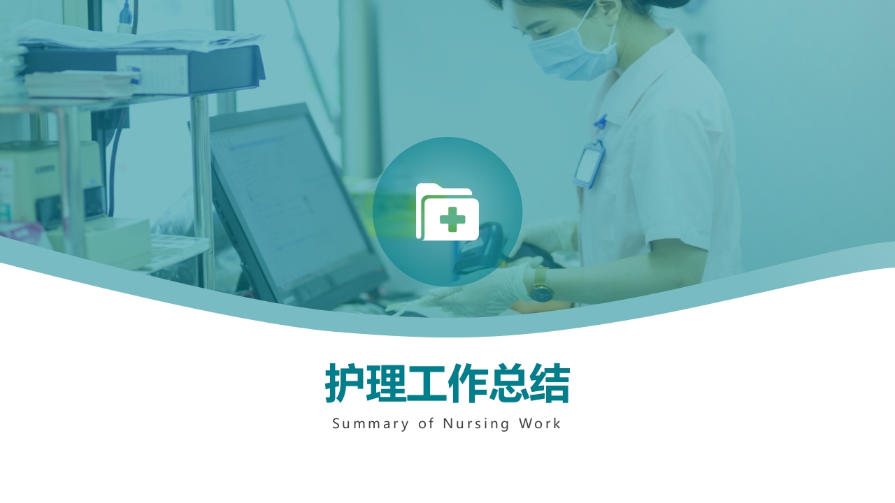 【精】述职报告