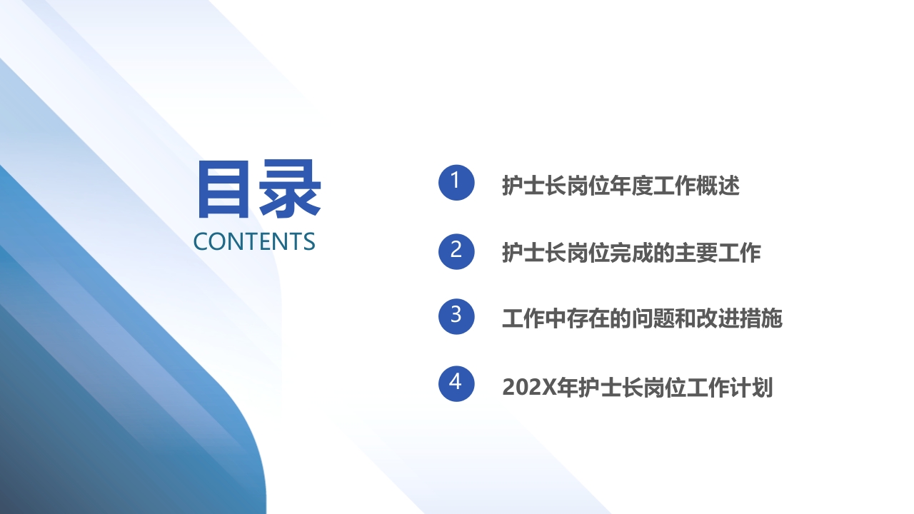 【精】医生护士总结述职