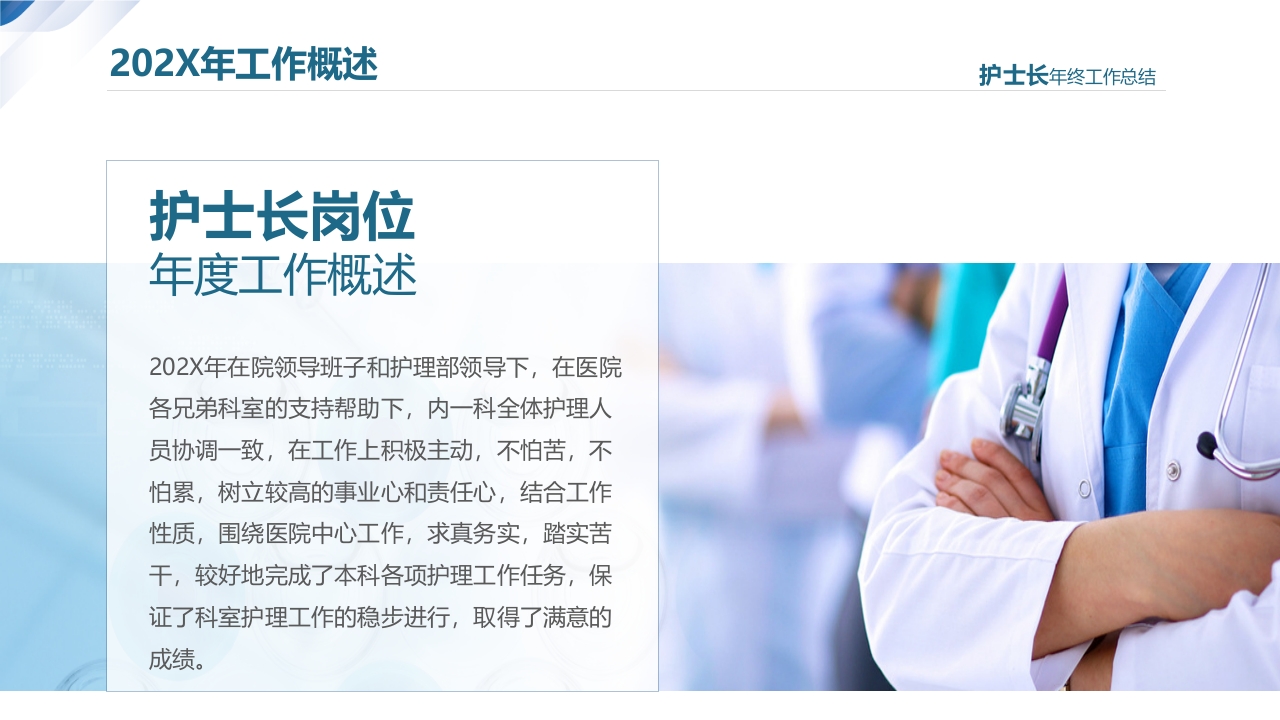 【精】医生护士总结述职