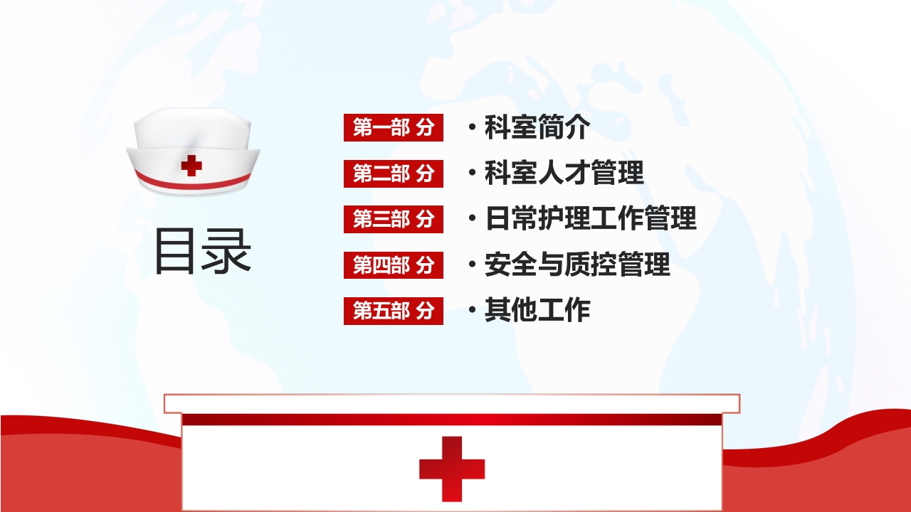 护士护士长述职报告