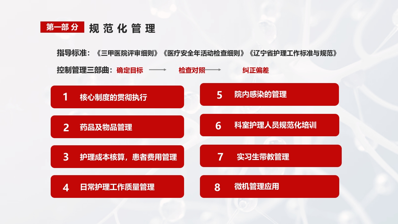 护士护士长述职报告