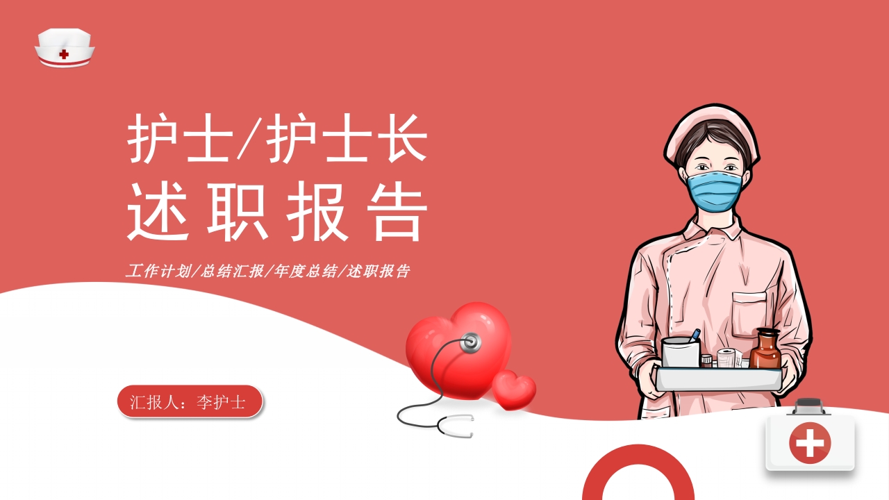 护士护士长述职报告01