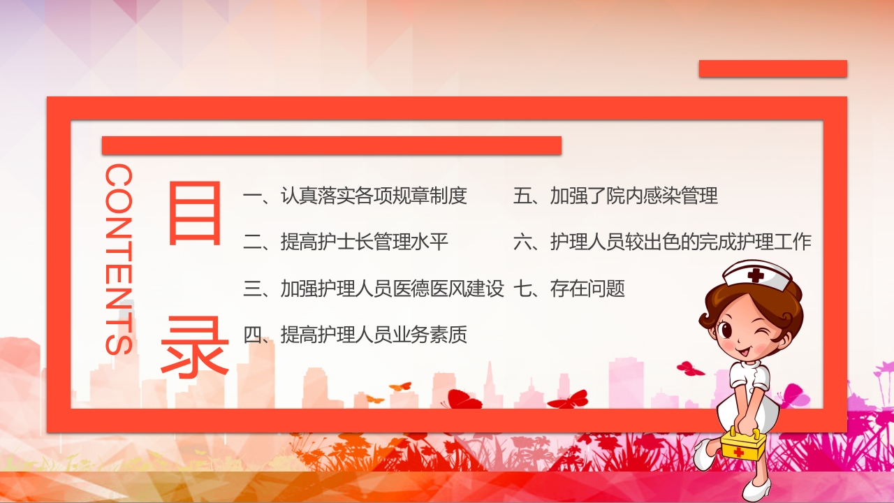 护士长年终述职报告