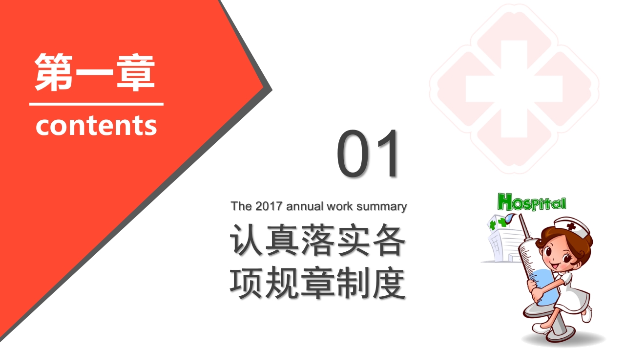 护士长年终述职报告