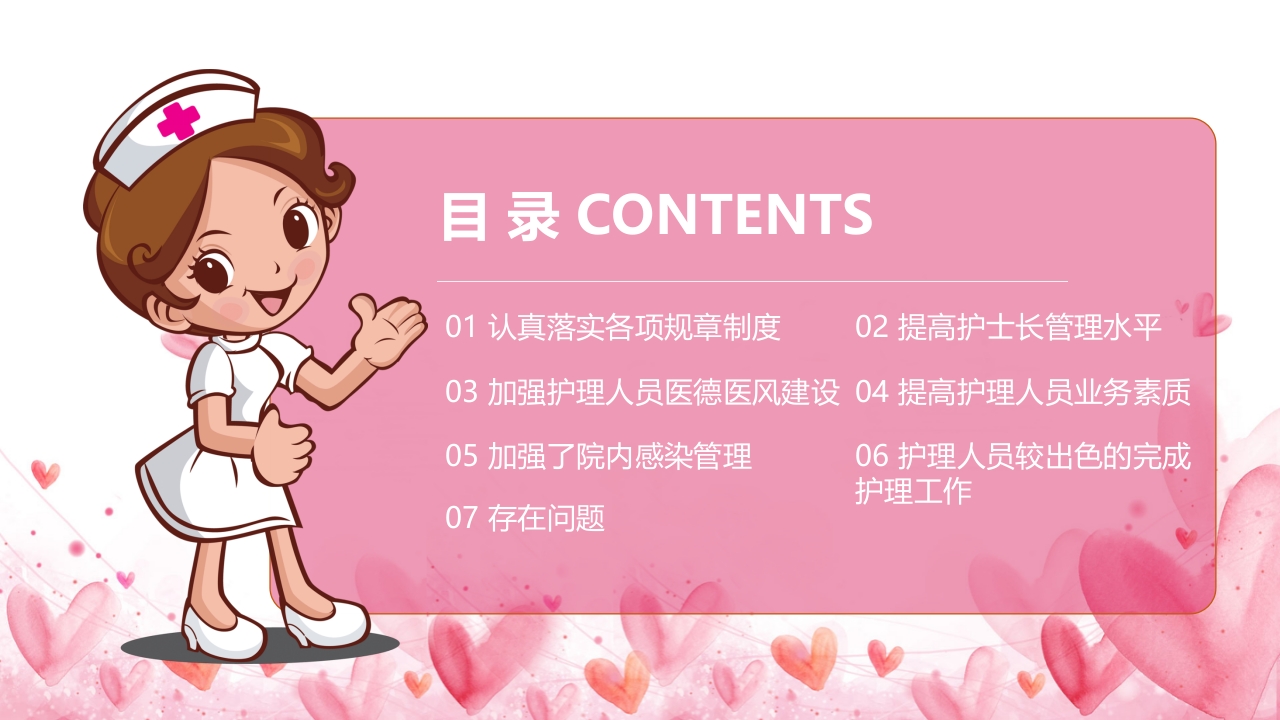 护士长年终述职报告01