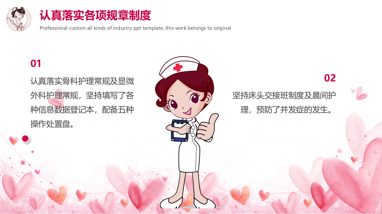 护士长年终述职报告01